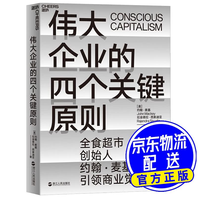 伟大企业的四个关键原则