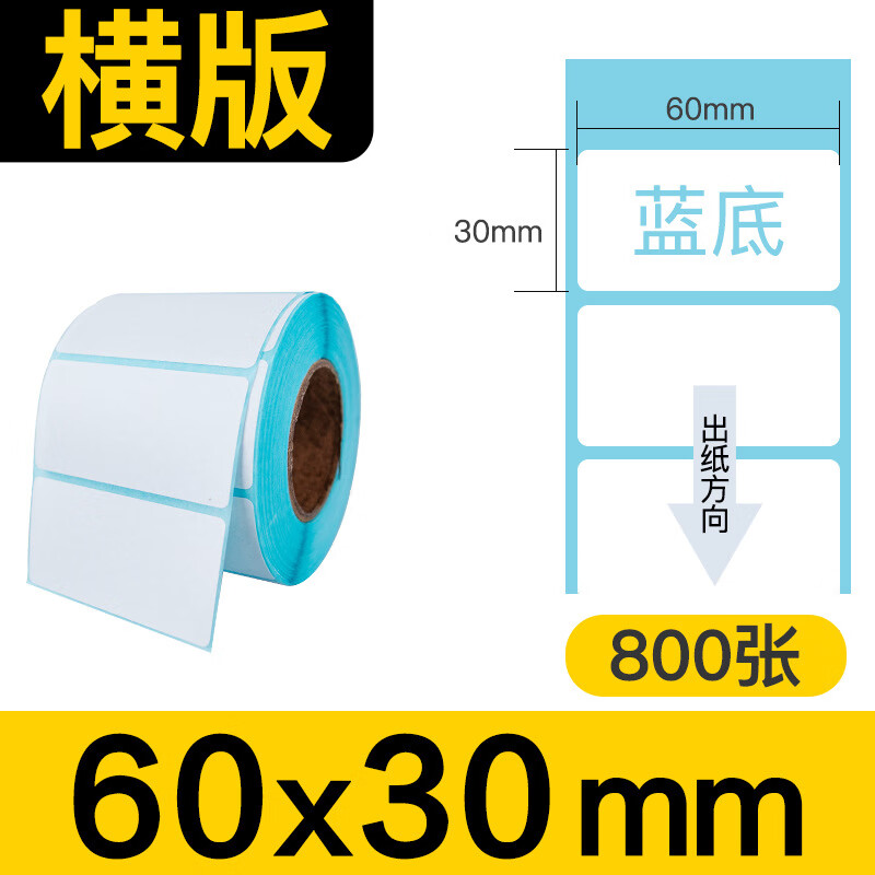 LZN熱敏標簽紙三防打印紙不乾膠貼紙 條碼標簽打印 60*30*800張*4卷