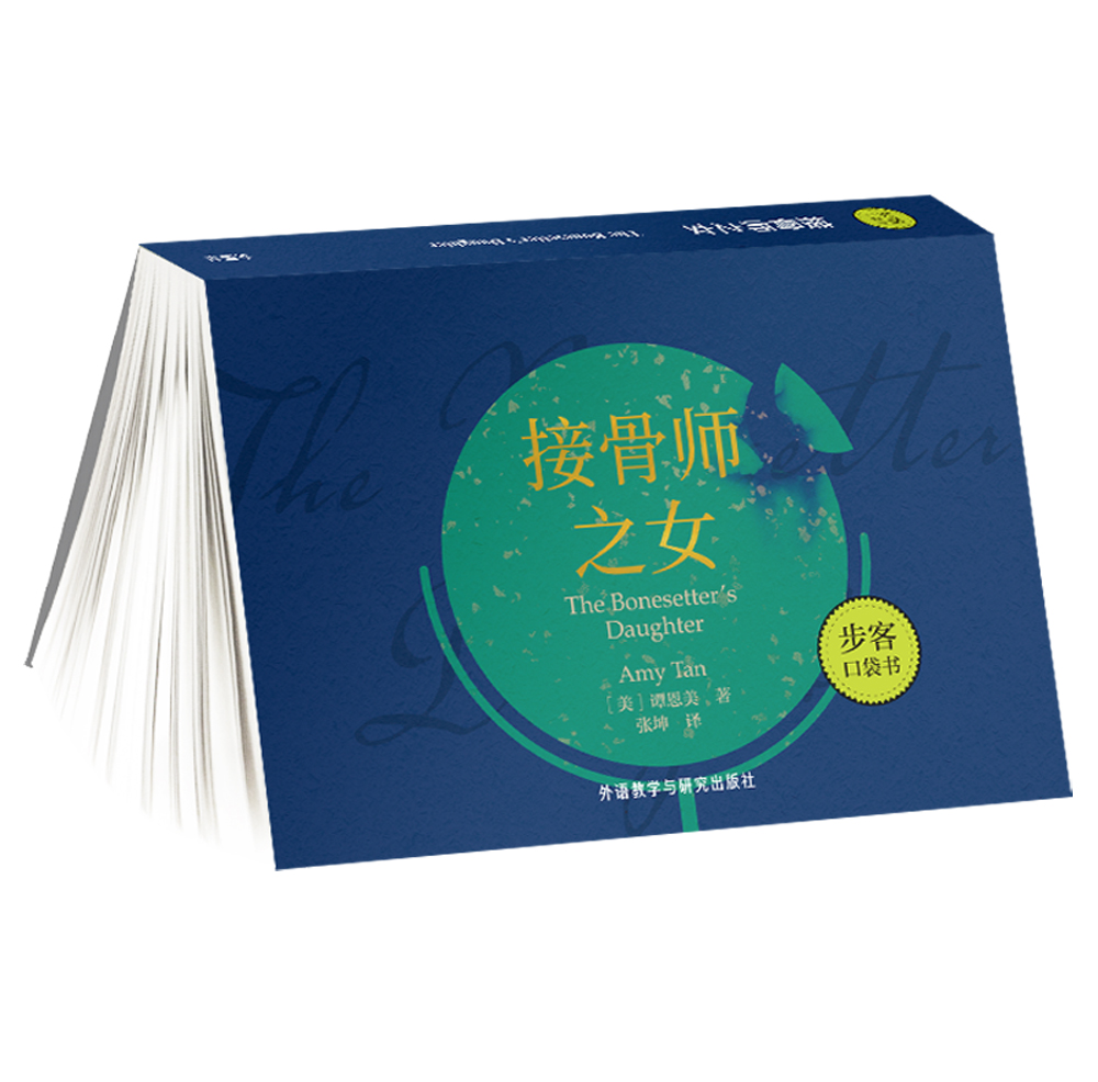 接骨师之女(步客口袋书)