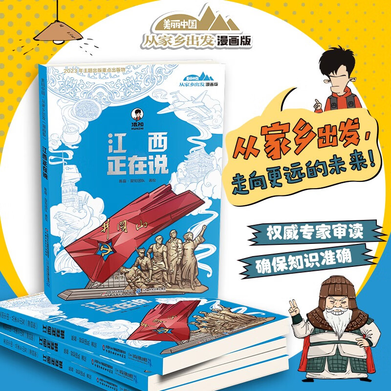 “美丽中国·从家乡出发”漫画版 江西正在说详情图