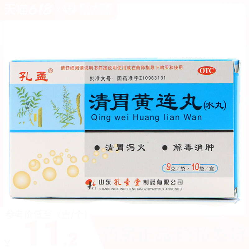 孔孟清胃黄连丸9g*10袋/盒清胃泻火解毒消肿口舌生疮咽喉齿龈肿痛 1