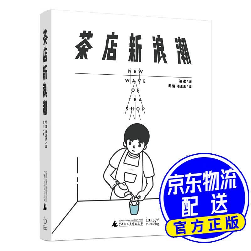 茶店新浪潮