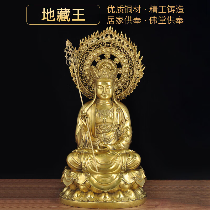 钰缘工坊全铜地藏王菩萨摆件大号地藏王佛像家用佛堂寺庙供奉铜像佛教