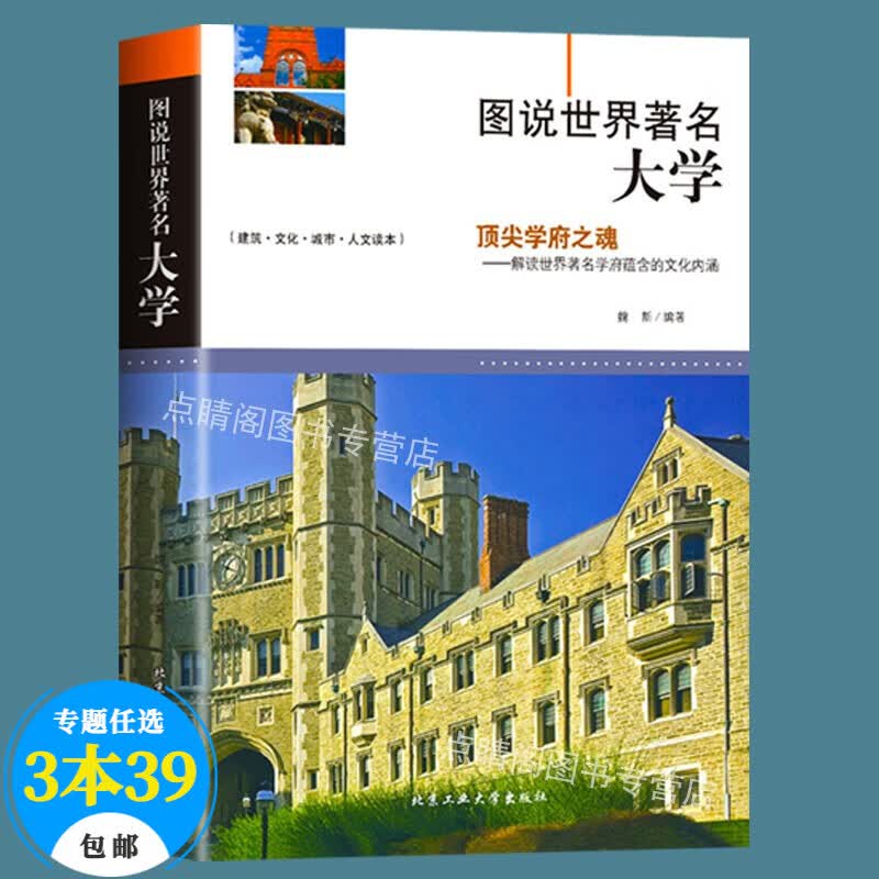 【包邮】图说西方建筑简史世界现代建筑史 著名建筑 著名大学 著名教堂 图说世界著名大学 定价58