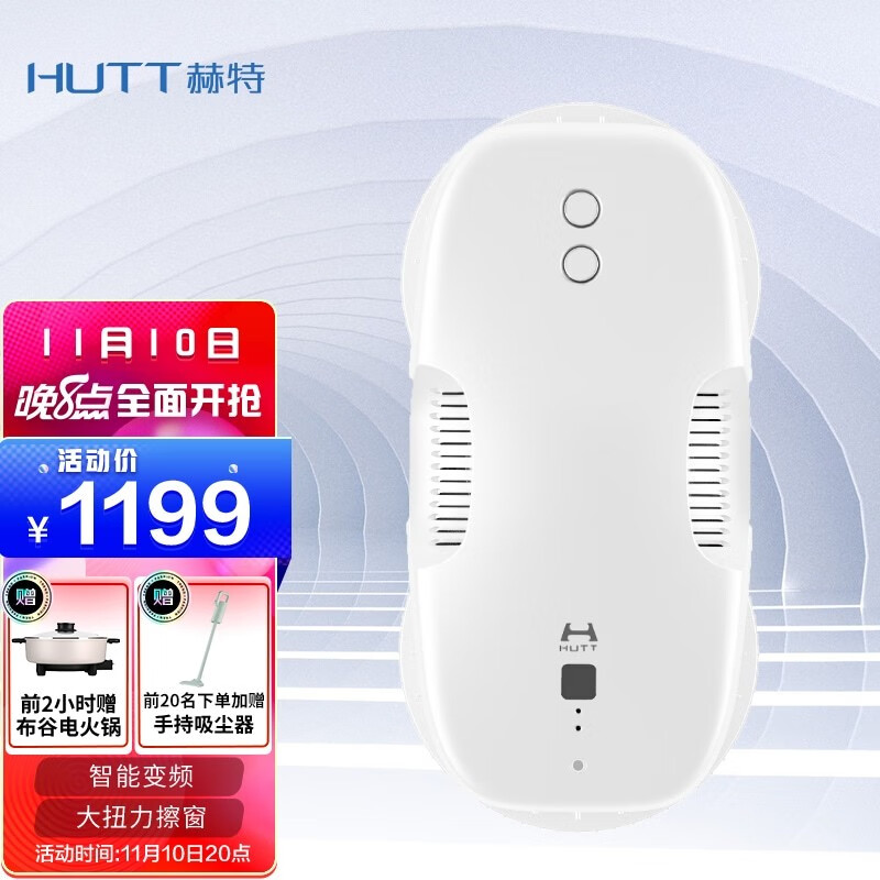 赫特HUTT擦窗机器人小米DDC智能变频家用超薄全自动电动擦玻璃机器人擦窗户神器 白色DDC55