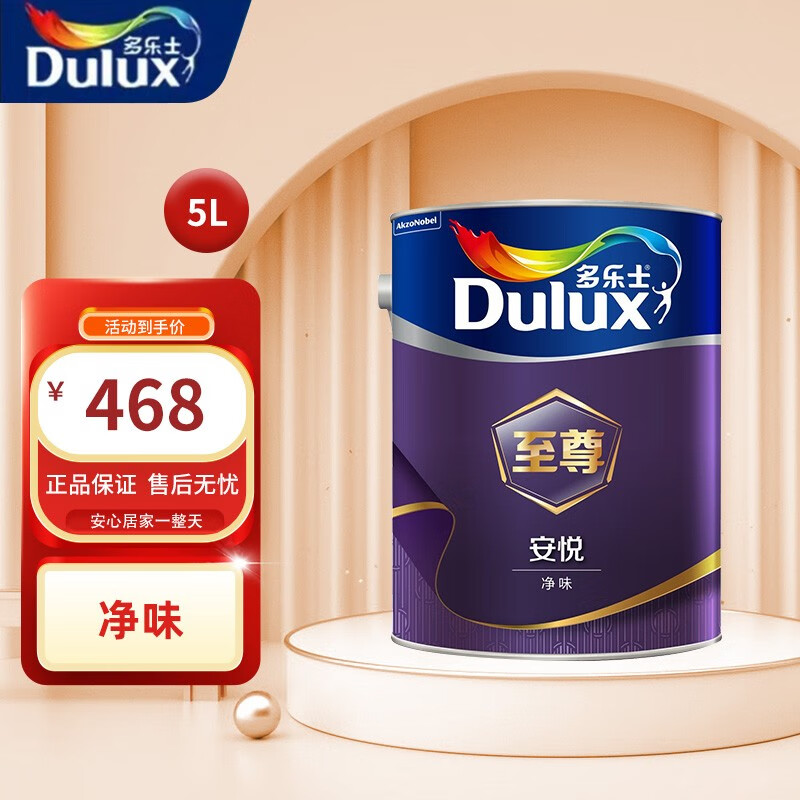 多乐士至尊安悦净味墙面漆 a8627/5l*1
