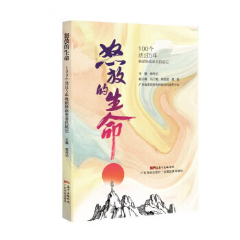[上新包邮] 怒放的生命：100个活过5年晚期肺癌患者抗癌记