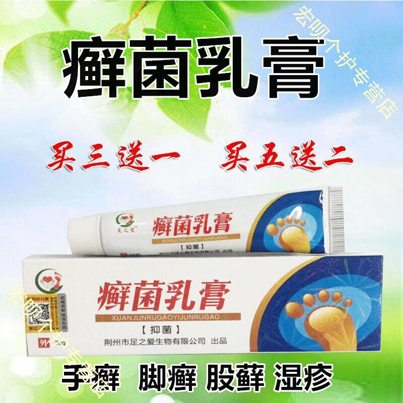 足之爱足康乳膏脱皮干燥粗糙皲裂脚裂脱皮烂ii脚丫脚臭脚痒专用直销