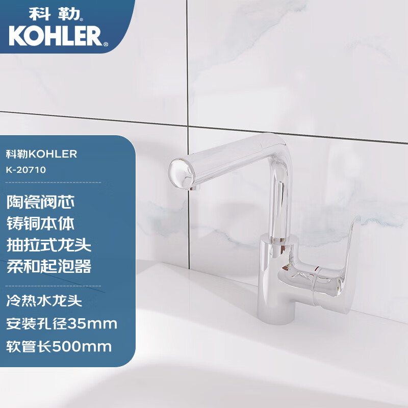 科勒（KOHLER）龙头 利欧单把梳洗抽拉式脸盆龙头 洗手盆龙头单孔龙头冷热水面盆龙头K-20710T抽拉龙头