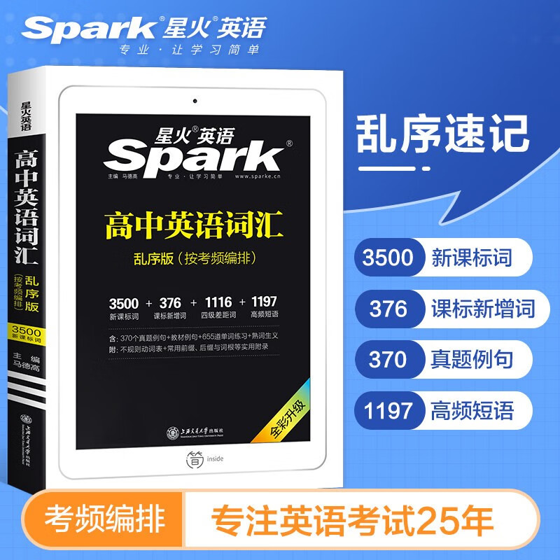 【星火】高中通用商品：价格走势及精品推荐|高中通用网购商品历史价格查询