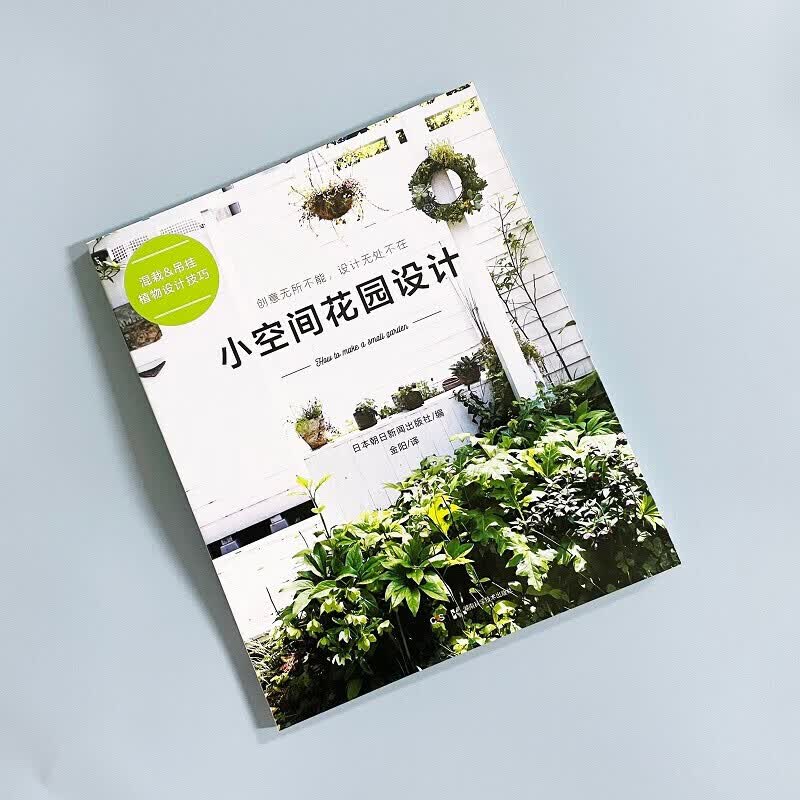 小空间花园设计