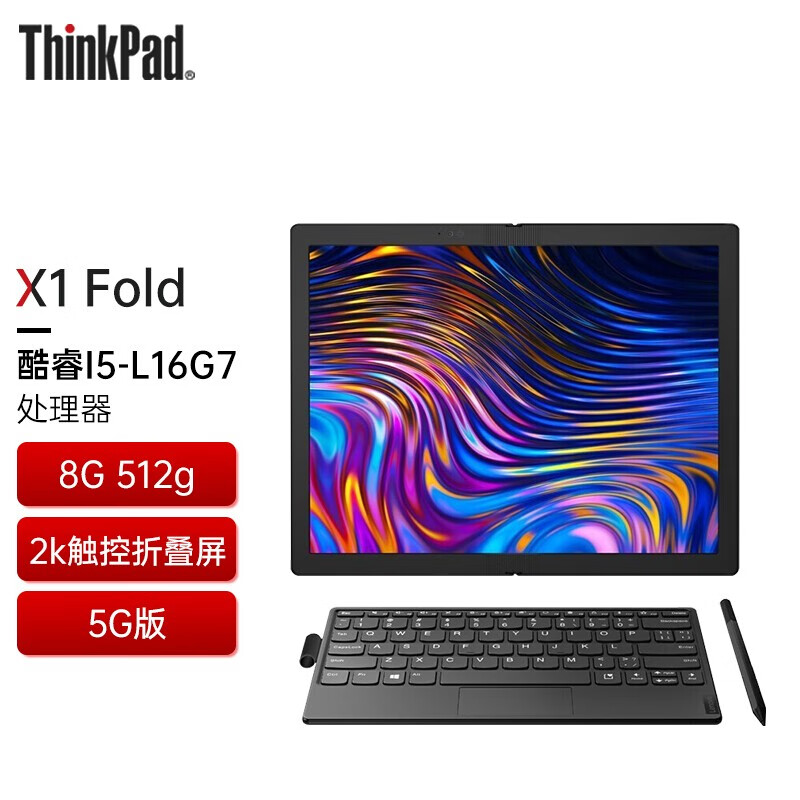 thinkpad x1 fold,联想x2 【oled折叠触控屏】thinkpad x1 fold 13.
