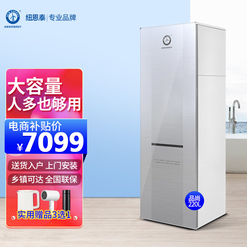 纽恩泰空气能热水器一体机家用二级能效水电分离安全品尚220L 品尚220升银色(4-6人)