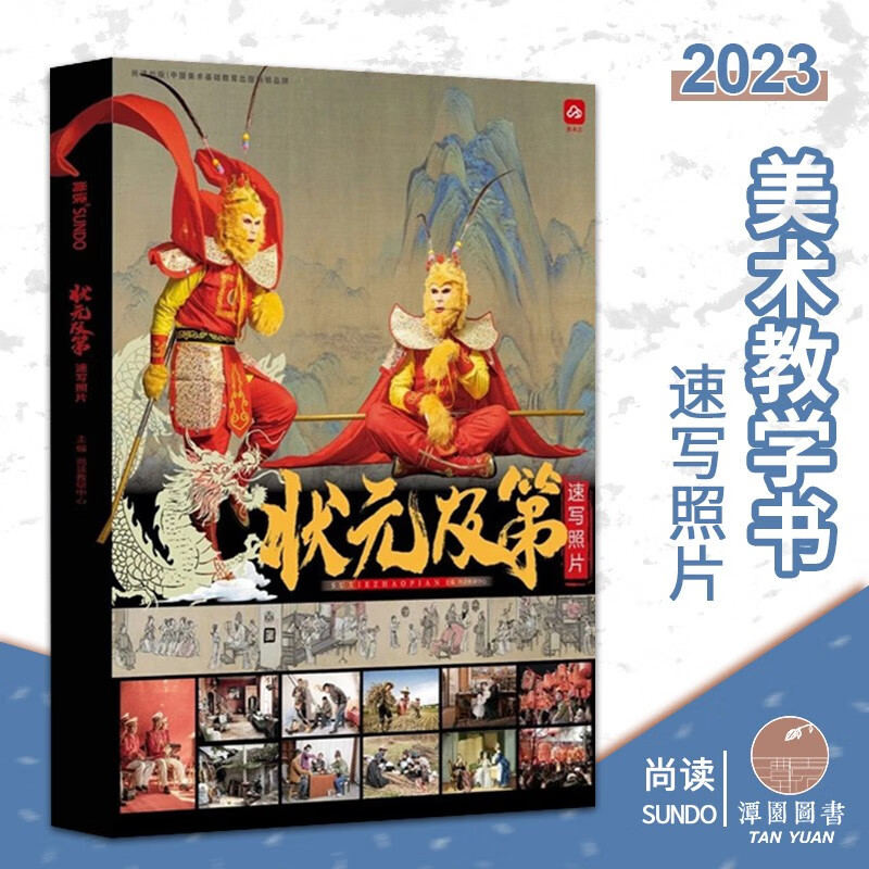 状元及第速写照片2023尚读人物速写单人