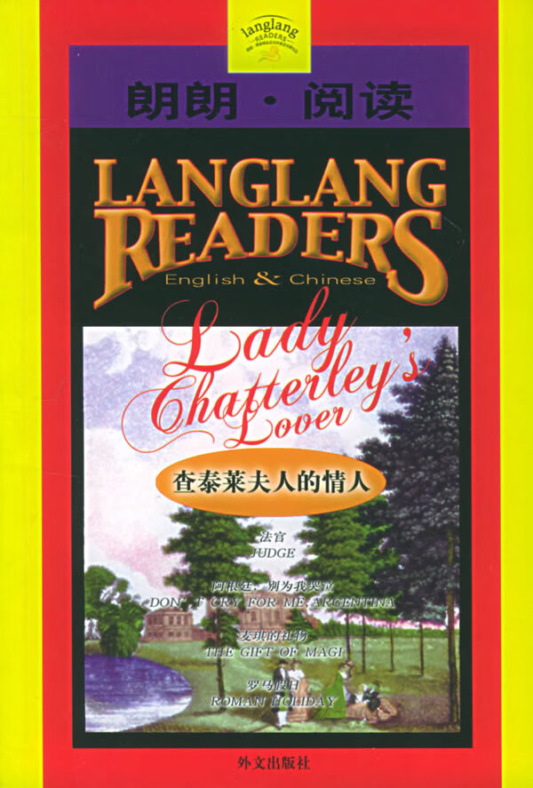 朗朗阅读?查泰莱夫人的情人 海青