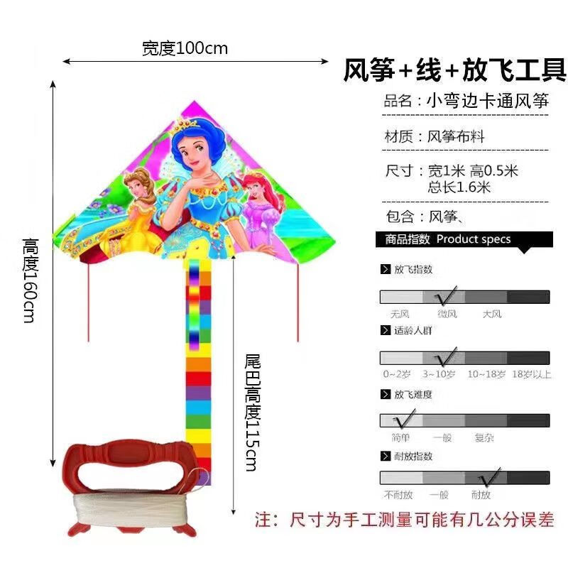 潍坊风筝儿童微风易飞风筝初学者小猪佩琪卡通风筝 白雪公主 +2个风筝+(100线板)