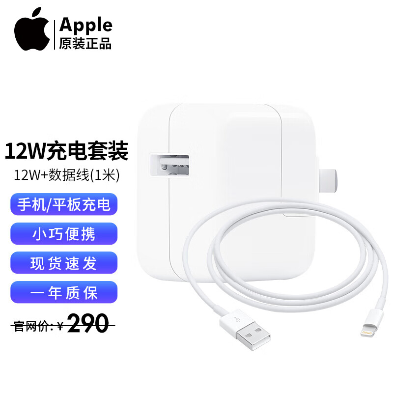 Apple苹果充电器12W原装平板充电头套装线ipadair2/3/4/6/Pro/mini5 12W USB电源适配器+苹果原装数据线(1米)