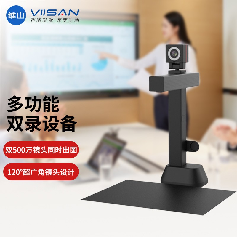 维山(viisan) 维山扫描仪vsa55银行柜台双录设备一体1000万像素/双头