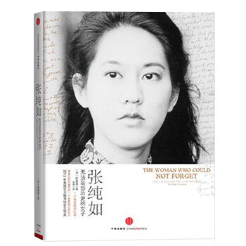张纯如：无法忘却历史的女子 图书 信睿