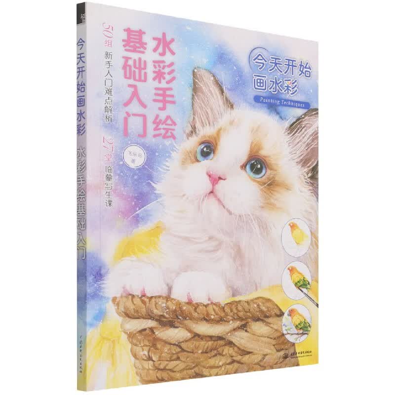 今天开始画水彩 水彩手绘基础入门