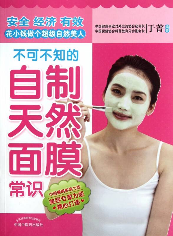 不可不知的自制天然面膜常识
