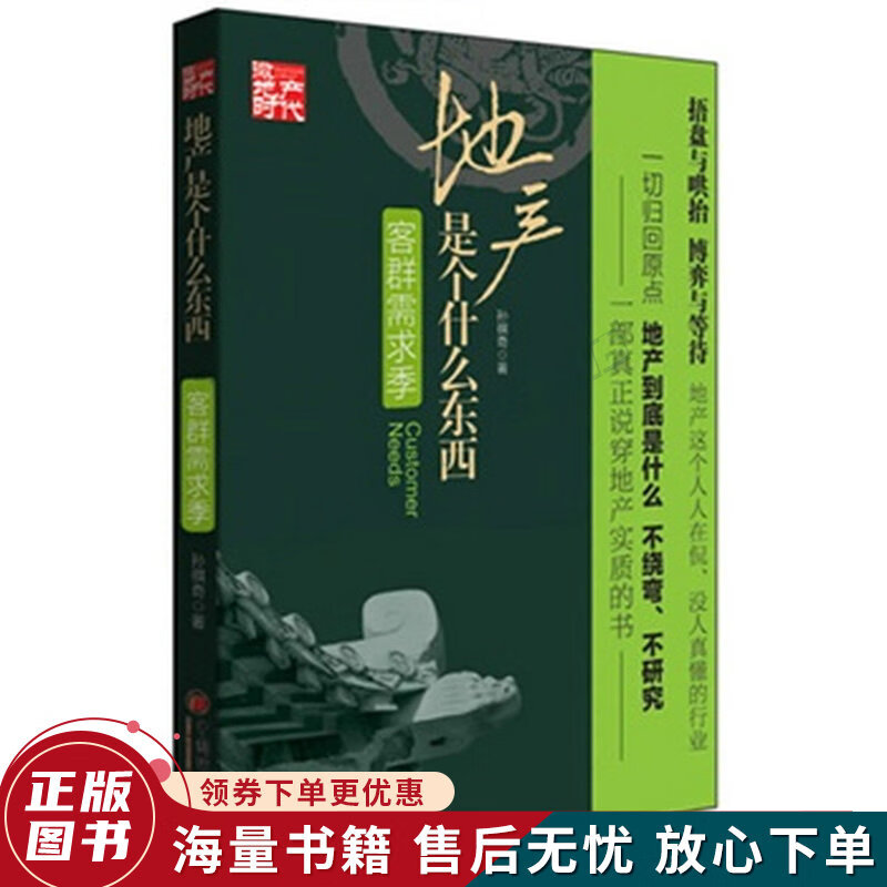 地产是个什么东西·客群需求季