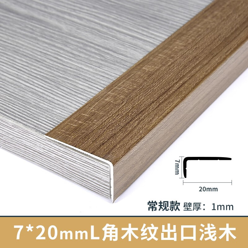 创力恒铝合金木地板直角收边条l型木纹包边条7字压条瓷砖护角封边条扣