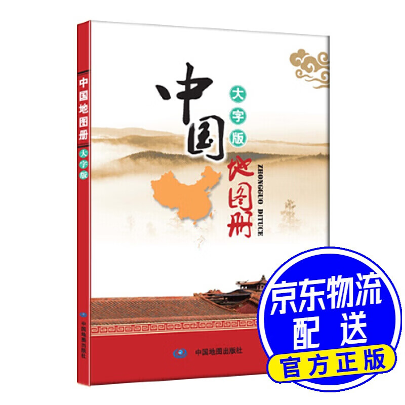 中国地图册（大字版）