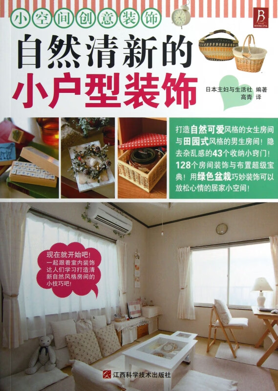 自然清新的小户型装饰/小空间创意装饰