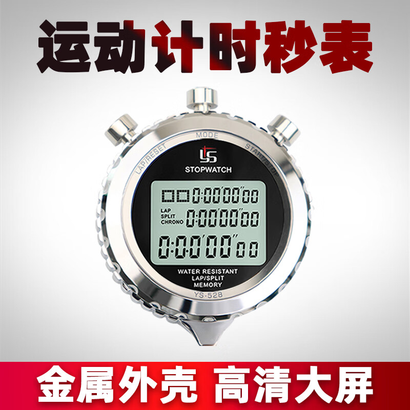 舒奈斯秒表计时器裁判比赛金属运动健身跑步田径训练学生多道电子计时秒 单排单道【ABS款】