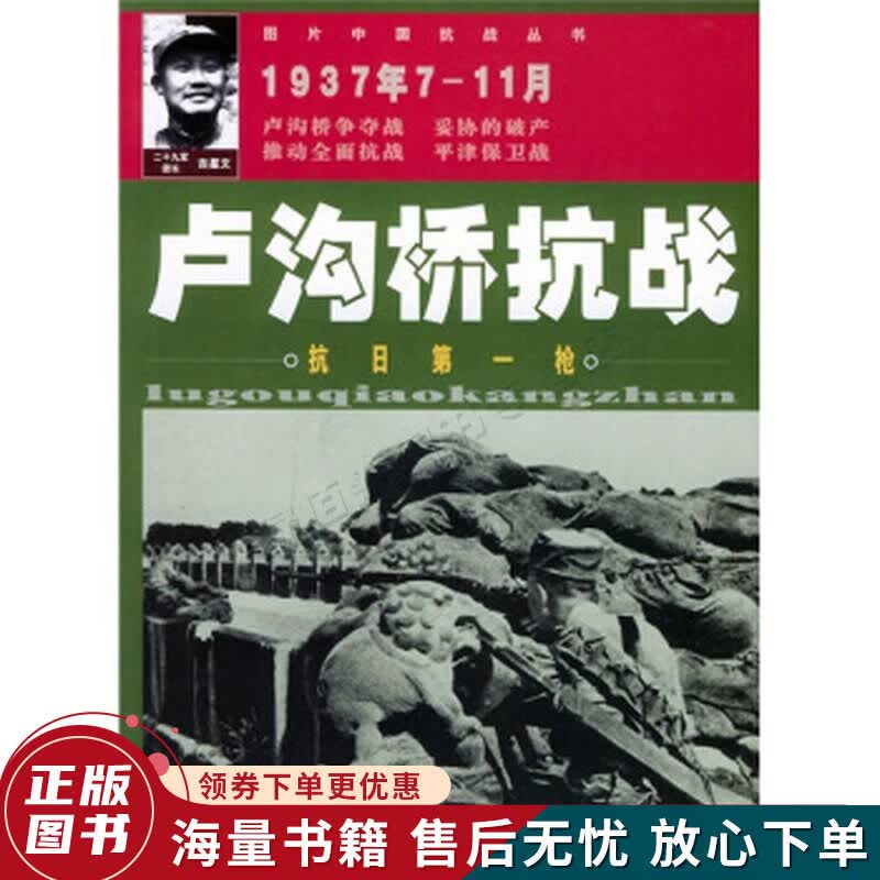 卢沟桥抗战