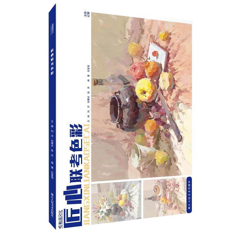 匠心:联考色彩【书】