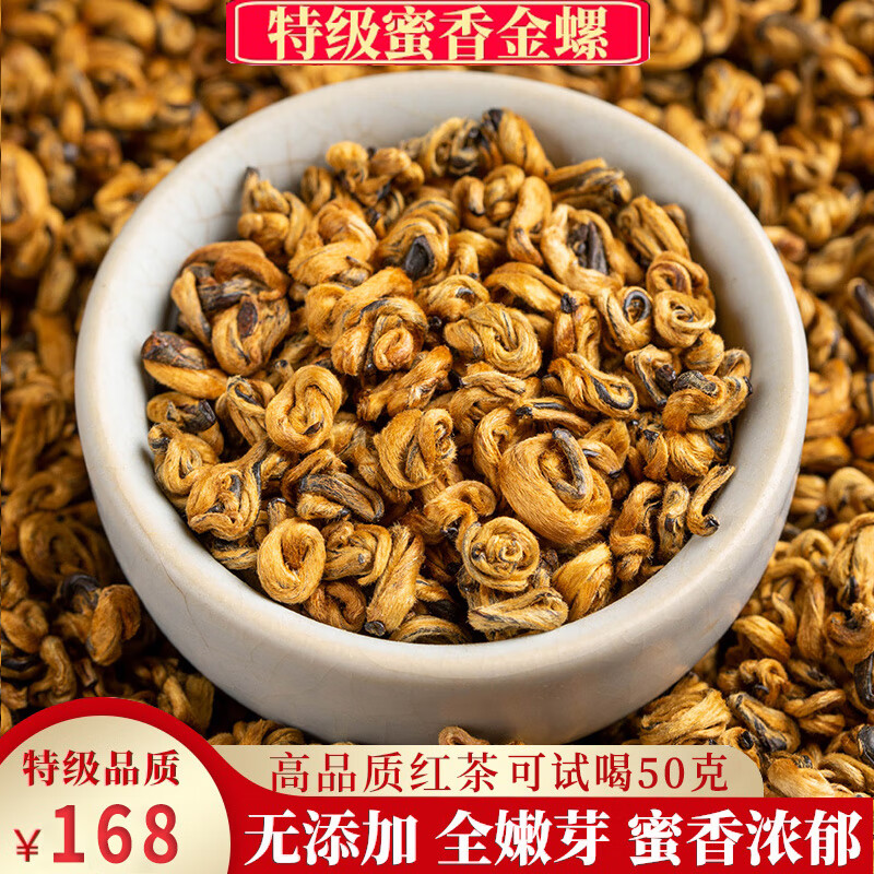 春秋农哥滇红金螺蜜香特级2023新茶叶云南古树红茶金丝金芽红螺浓香型