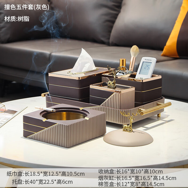 轻奢装饰现代茶几摆件收纳套装抽纸盒乔迁新居礼品 撞色灰棕五件套