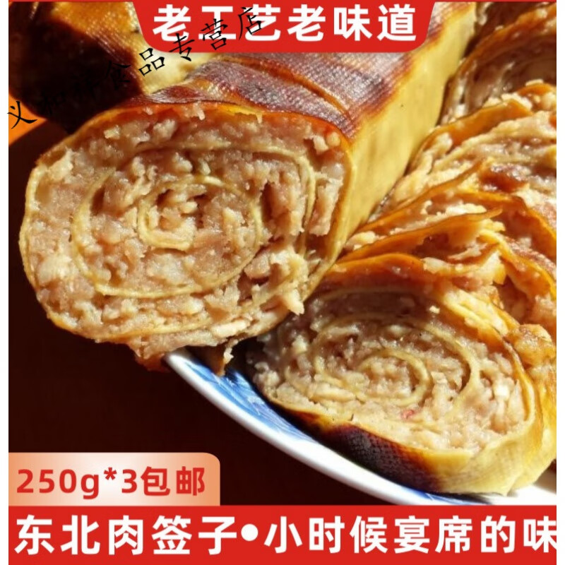 寒宁肉千子东北农家手工自制老式猪肉签子干豆腐卷肉焖子250gy 其它