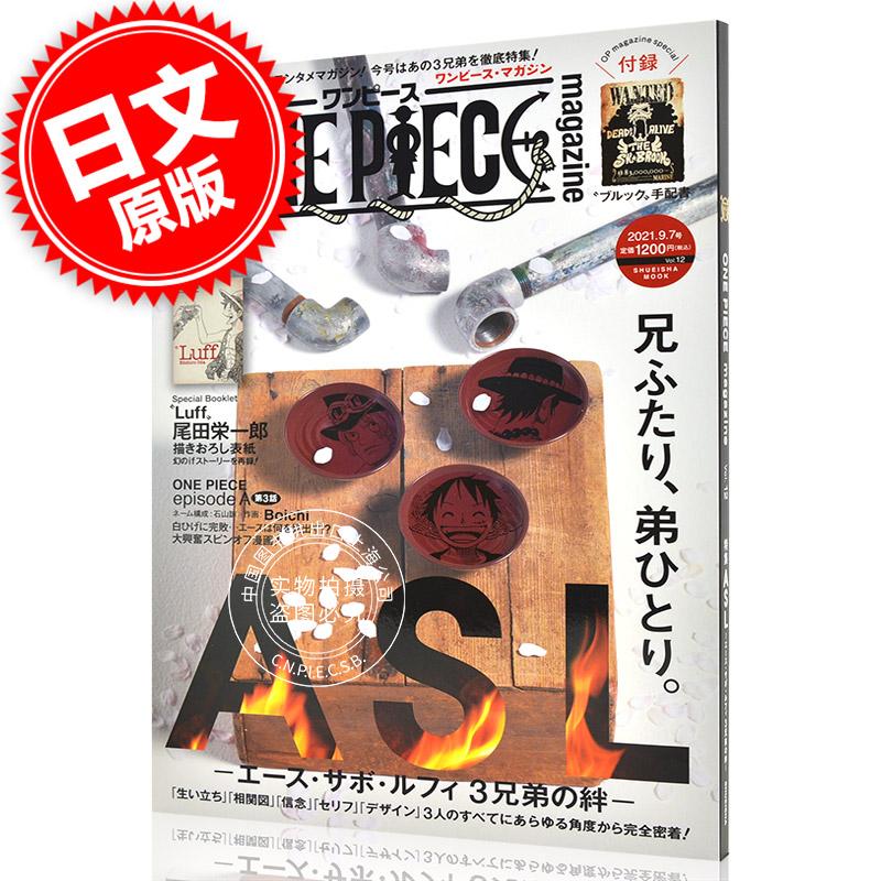 现货 进口日文 海贼王 ONE PIECE magazine Vol.12