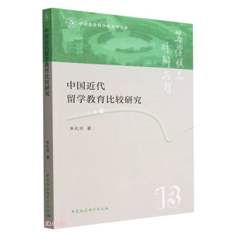 中国近代留学教育比较研究