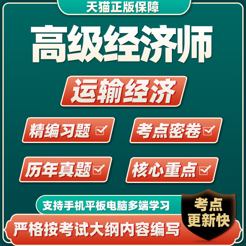 2023经济师考试题库运输经济实务历年真题模拟练习题电子软件 经济理论 经济师考试题库