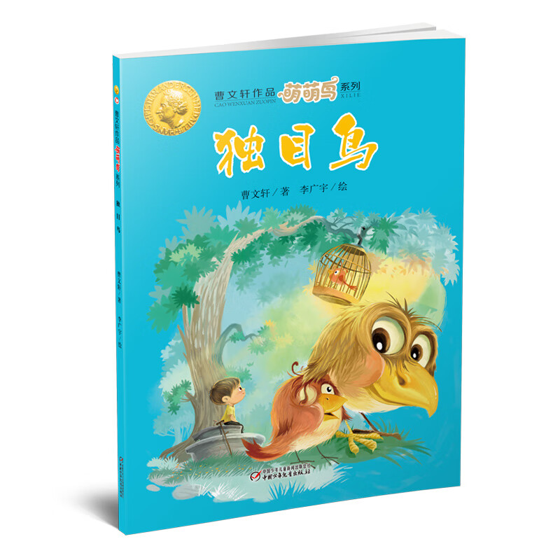 萌萌鸟·独目鸟