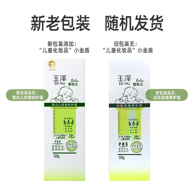 玉泽（Dr.Yu）婴幼儿舒缓特护霜 保湿面霜宝宝霜 舒缓保湿 120g
