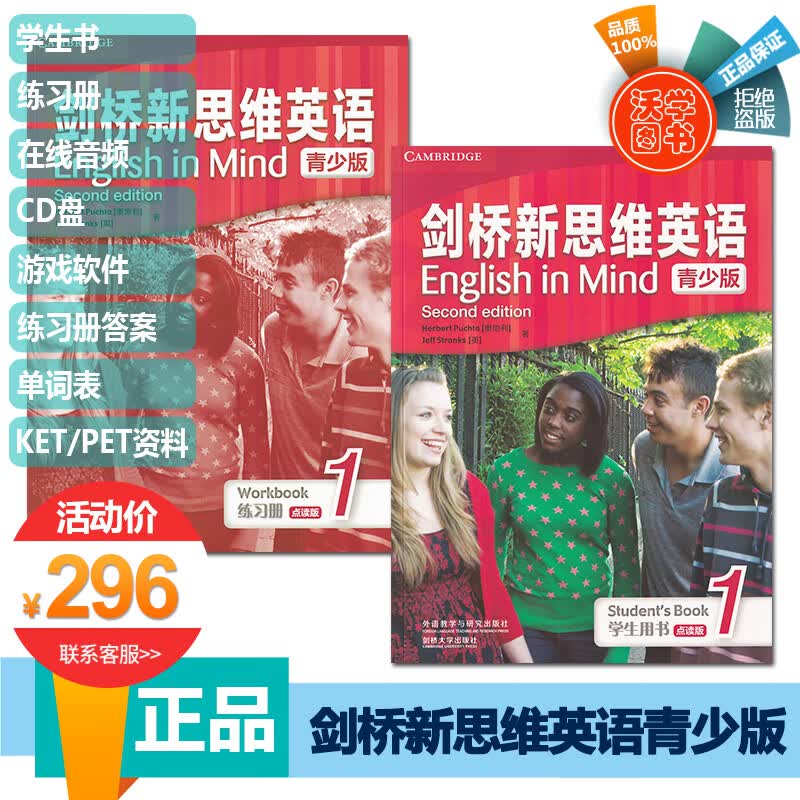 EIM 剑桥新思维英语青少版English in Mind 点读版 学生套装 一级别