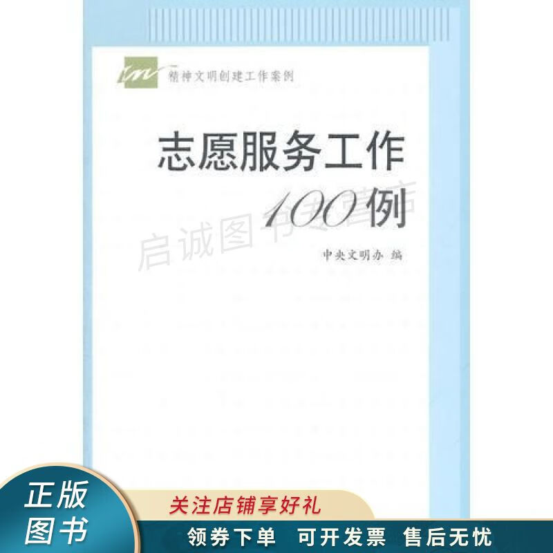 志愿服务工作100例