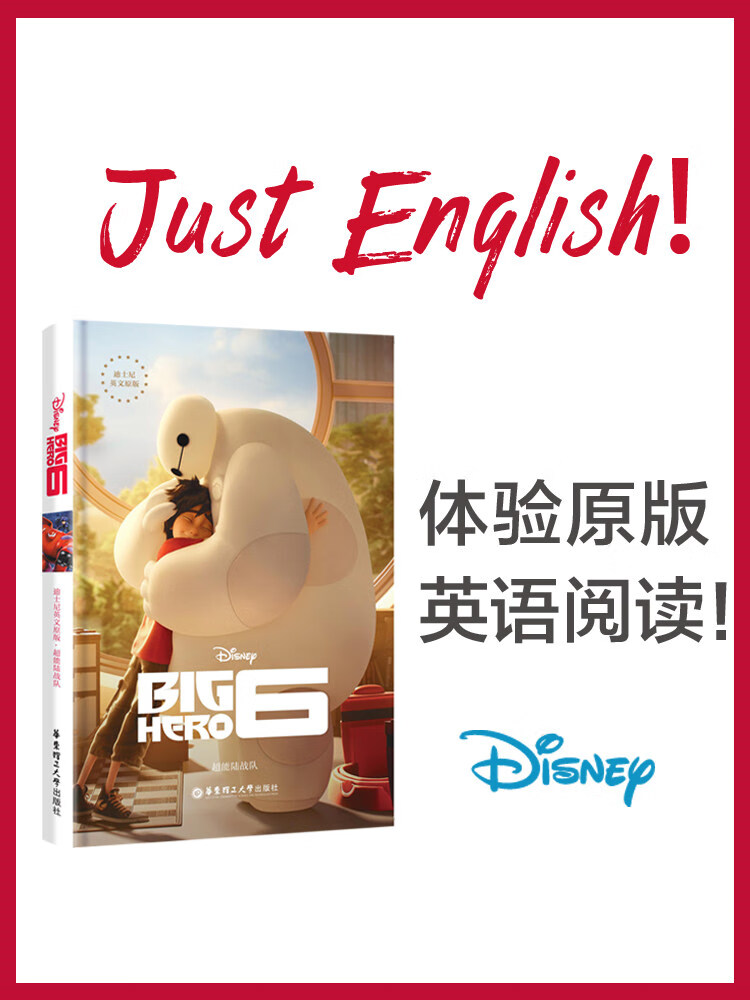 正版正版【迪士尼英文原版】超能陆战队 big hero 6 全英文阅读 大白