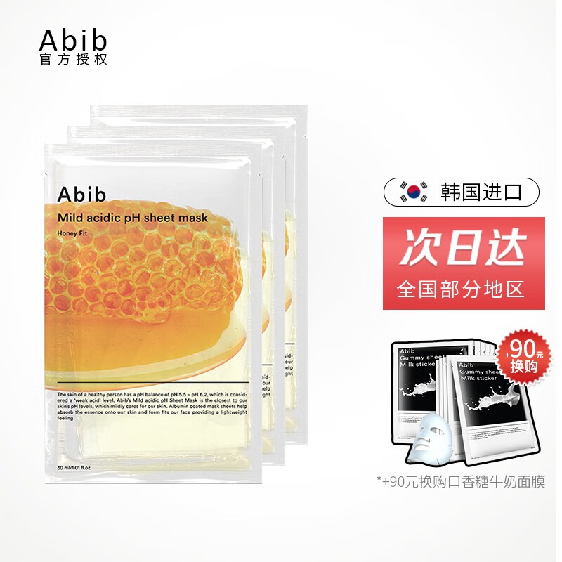 韩国 阿彼芙abib面膜 口香糖系列鱼腥草修护补水保湿女弱酸性ph 官方
