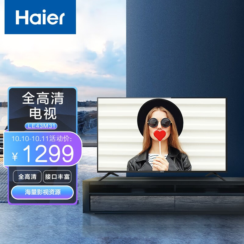 海尔(haier)le43m31 43英寸全高清 智能网络led平板液晶电视(黑色)以