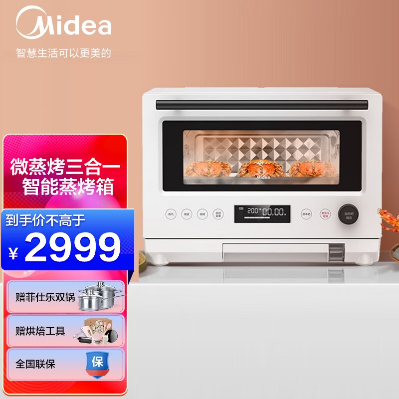 美的（Midea）微蒸烤一体机 23L家用智能变频微波炉蒸烤箱PG2310 台式微波炉烤箱一体机