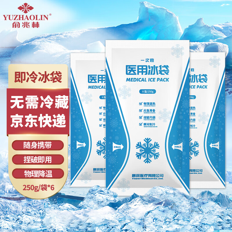 俞兆林家庭护理产品价格趋势,一次性医用冰袋6袋装推荐