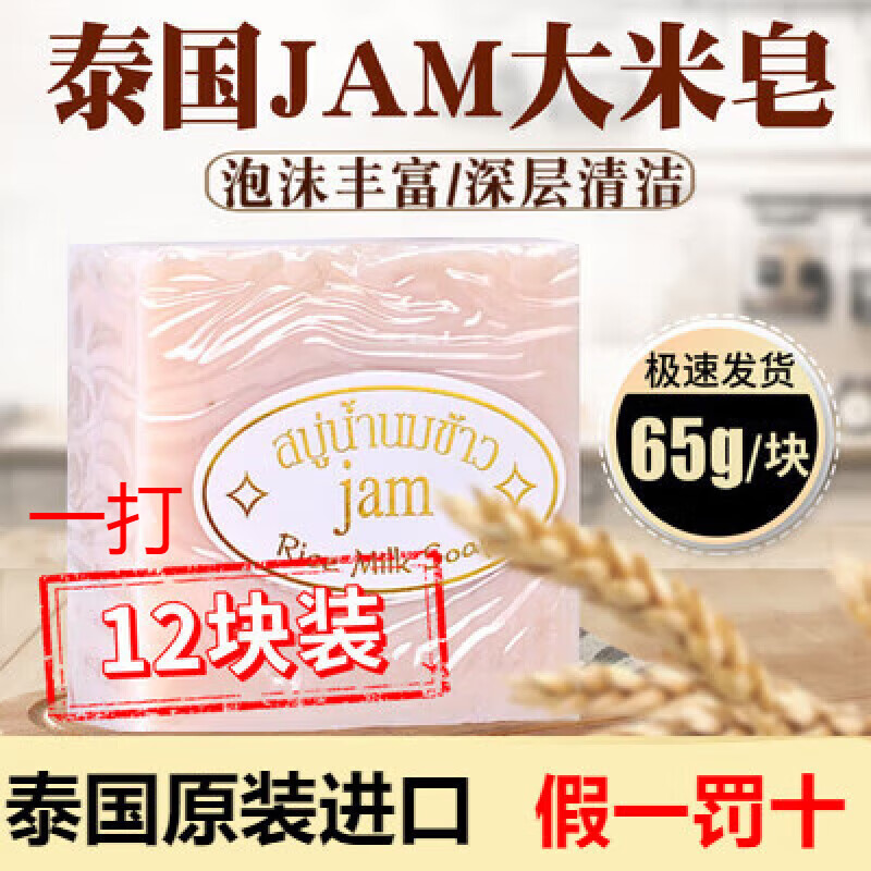 jam泰国大米皂手工大米香皂天然香米洁面皂洗手洗脸沐浴清洁牛奶香皂