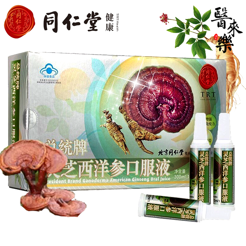 灵芝西洋参口服液增强免疫力缓解体力疲劳保健品配搭枸杞雪灵芝营养液