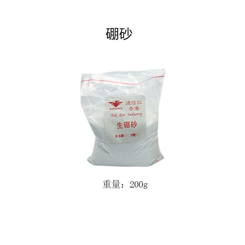 石英坩埚小型耐高温铸造融铜家用打银炼金工具不粘化铝 硼砂【200克】